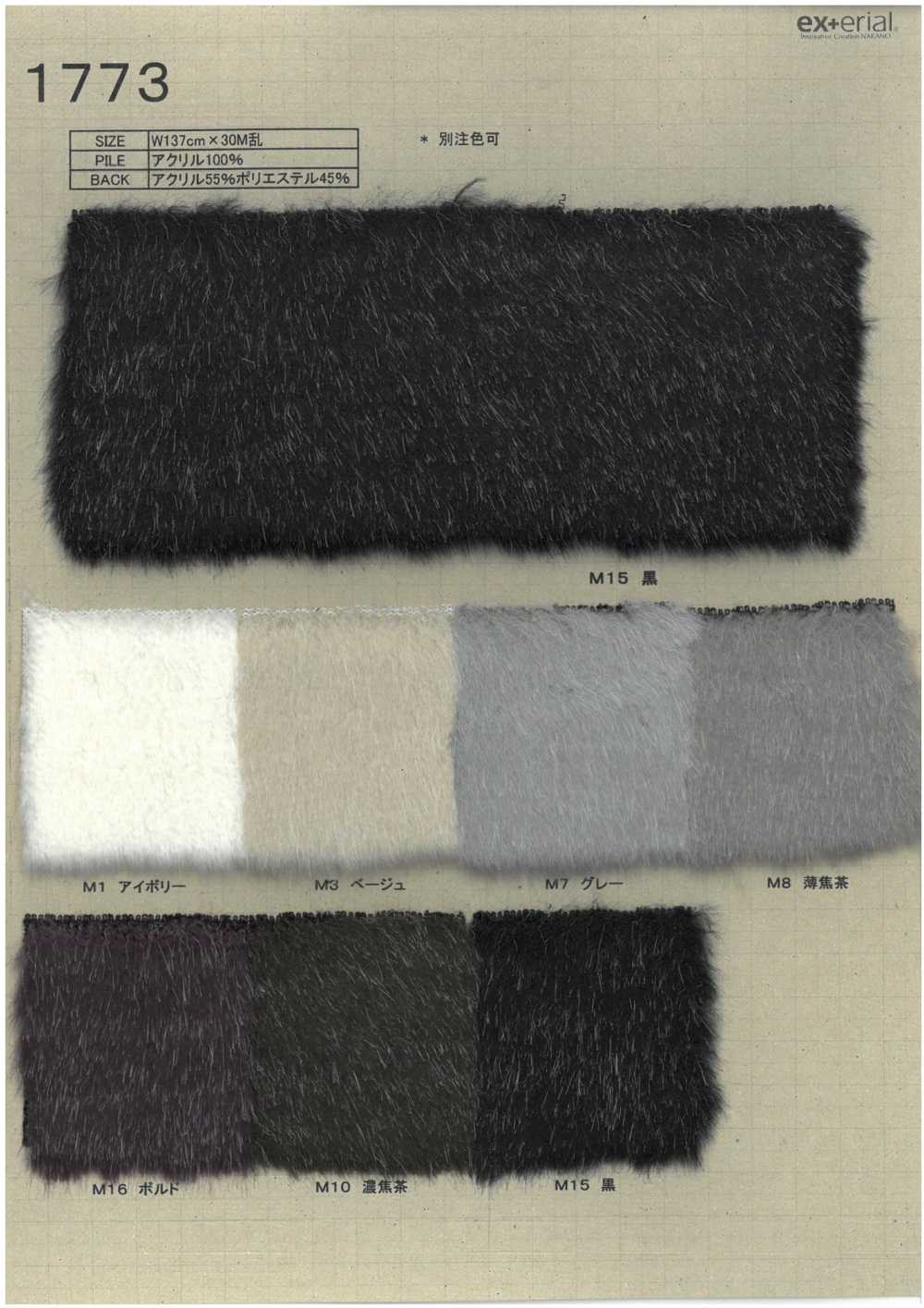 1773 Craft Fur [Rabbit][Textile / Fabric] Nakano Stockinette Industry