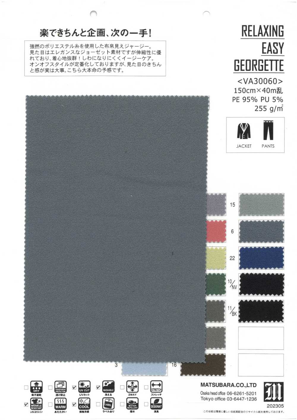 VA30060 RELAXING EASY GEORGETTE[Textile / Fabric] Matsubara