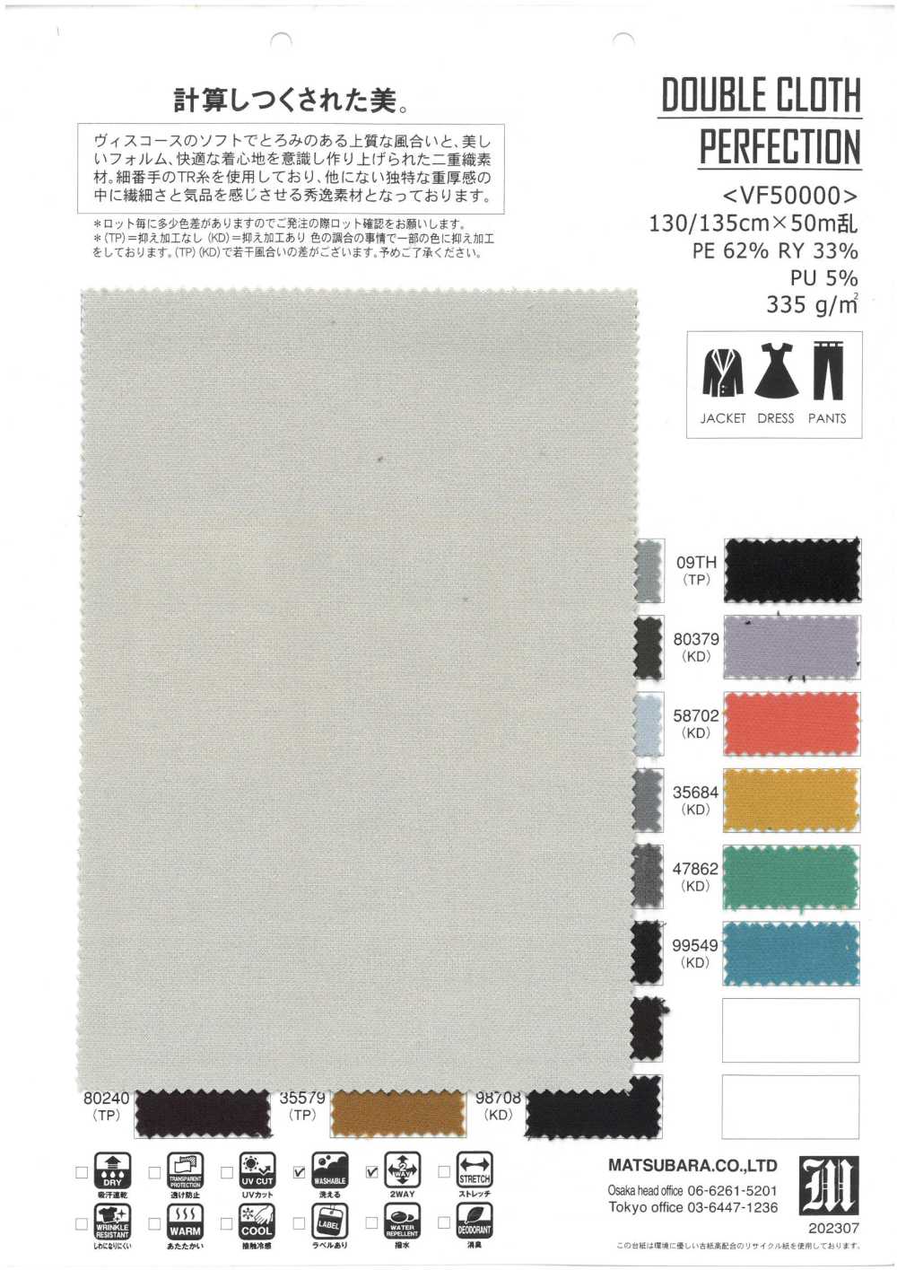 VF50000 DOUBLE CLOTH PERFECTION[Textile / Fabric] Matsubara