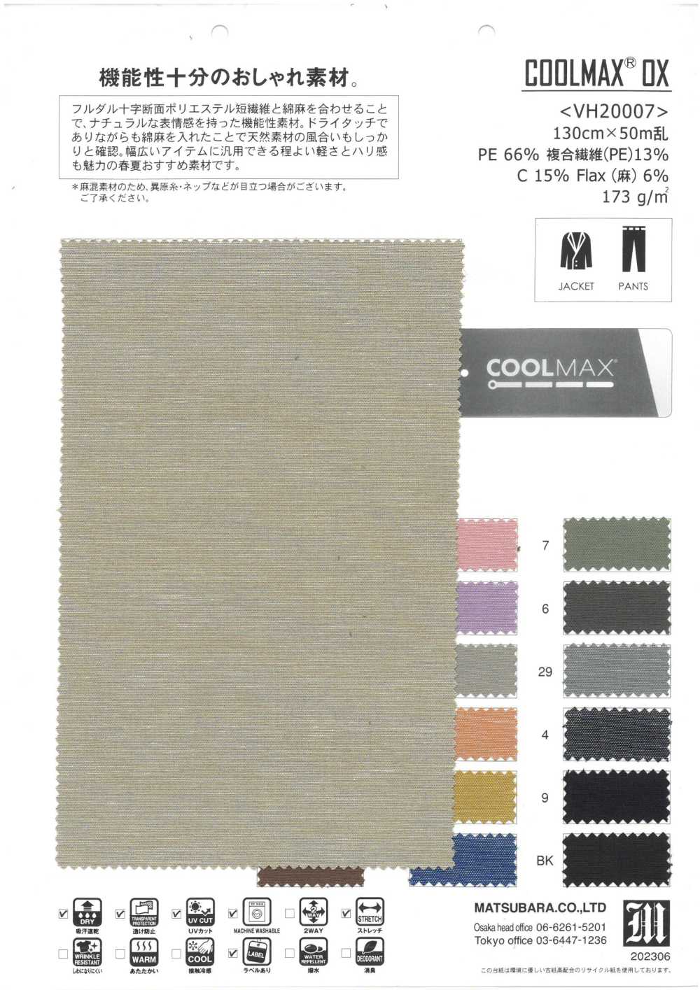 VH20007 COOLMAX® OX[Textile / Fabric] Matsubara