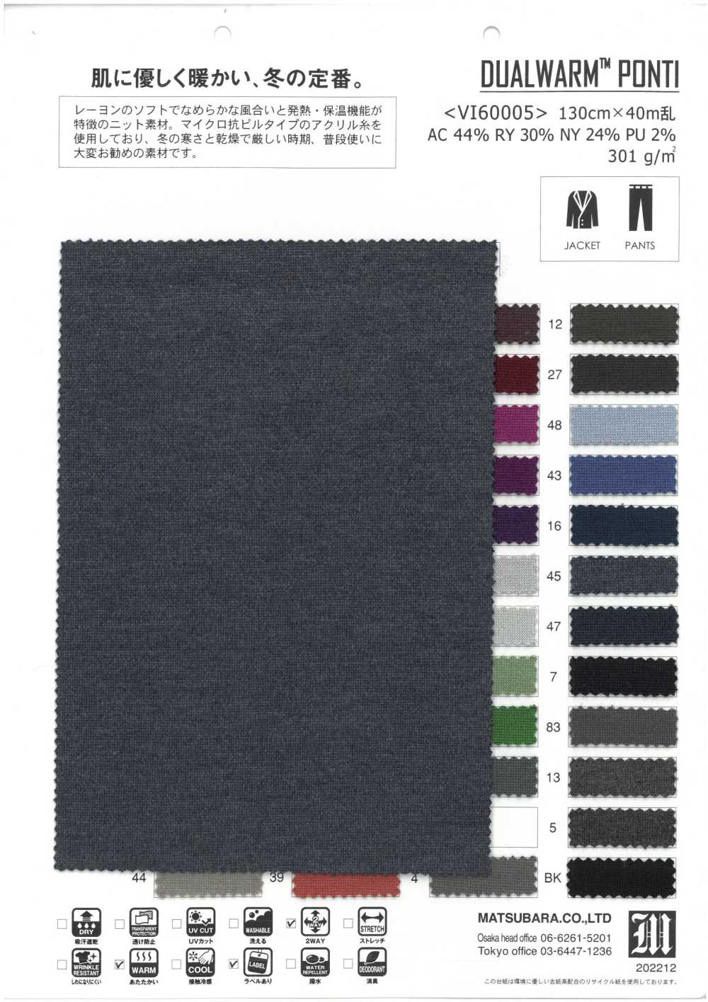 VI60005 DUALWARM™ PONTI[Textile / Fabric] Matsubara