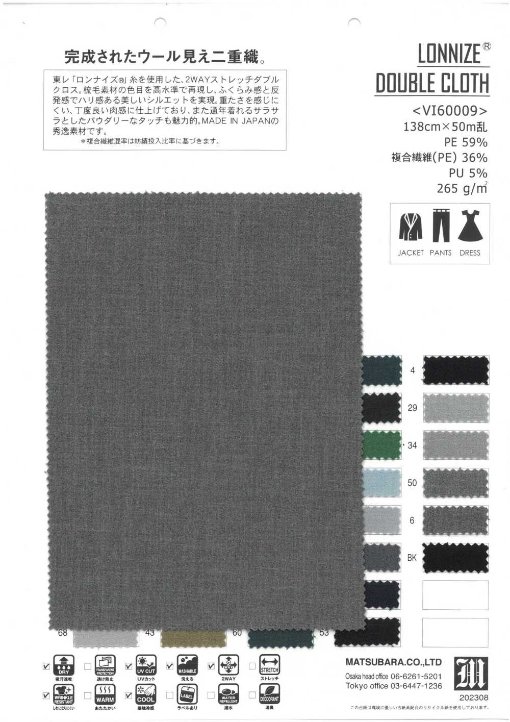 VI60009 LONNIZE® DOUBLE CLOTH[Textile / Fabric] Matsubara