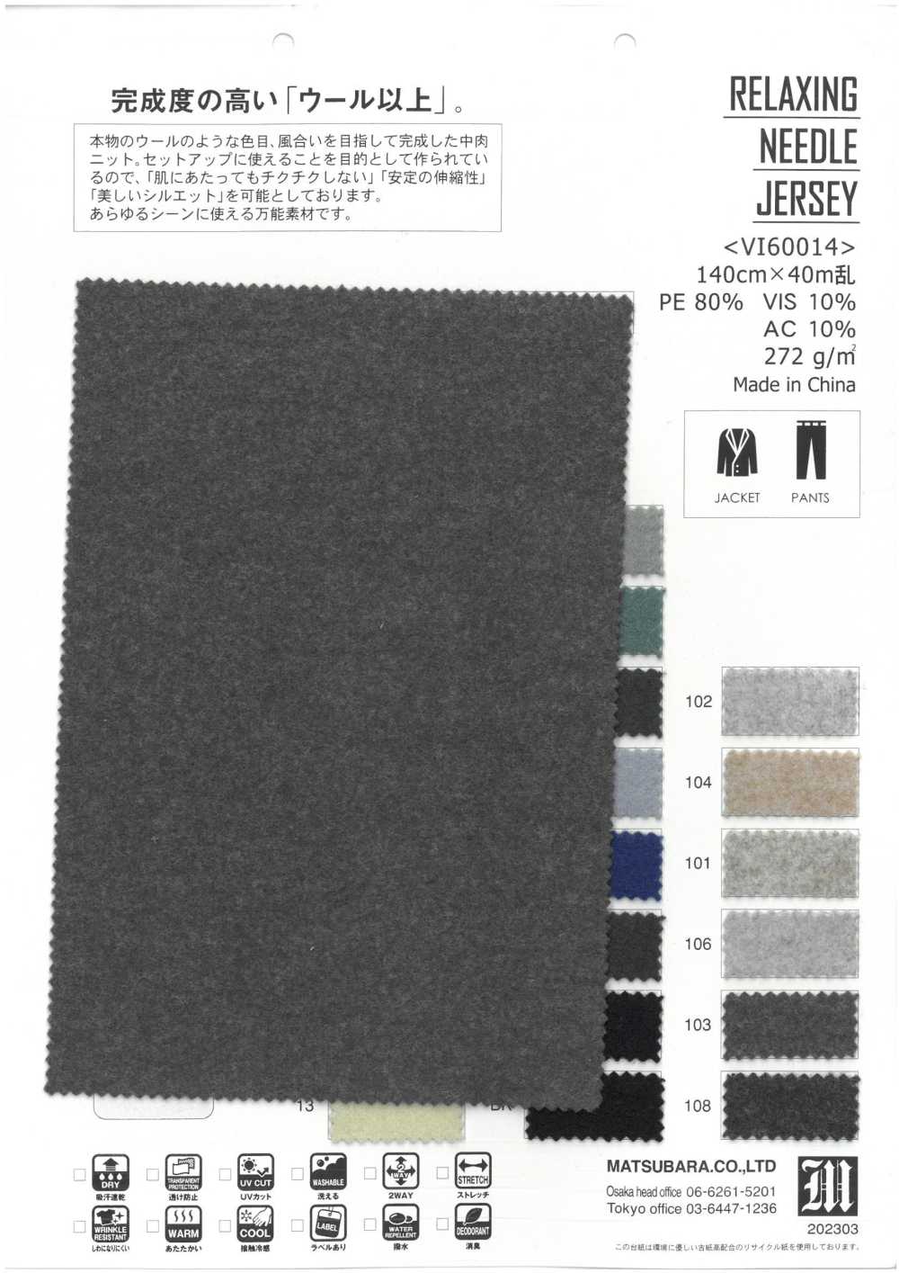 VI60014 RELAXING NEEDLE JERSEY[Textile / Fabric] Matsubara