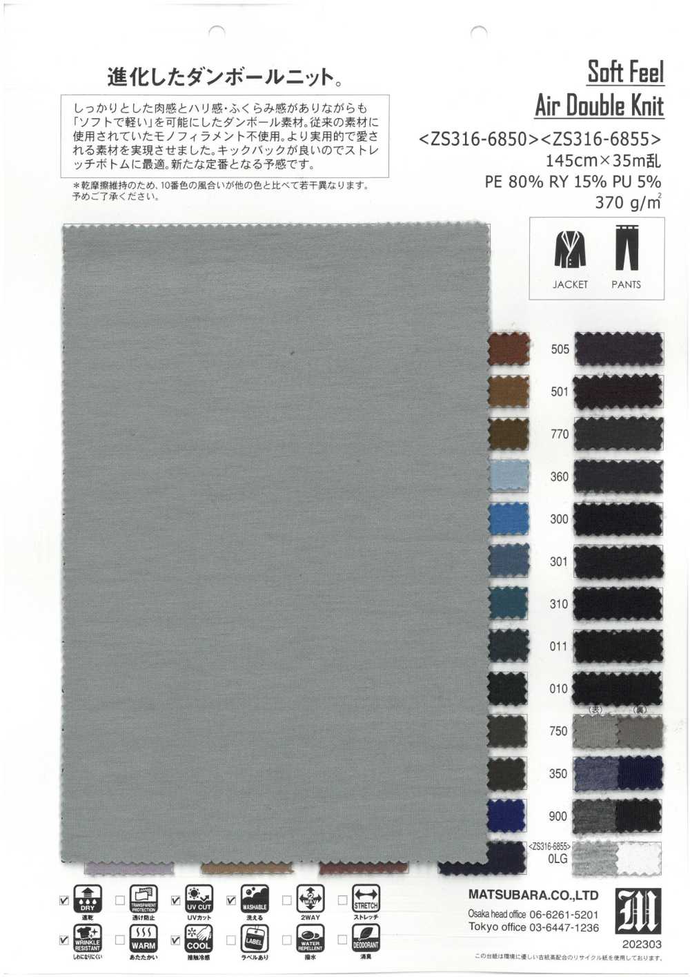 ZS316-6850 Soft Feel Air Double Knit[Textile / Fabric] Matsubara
