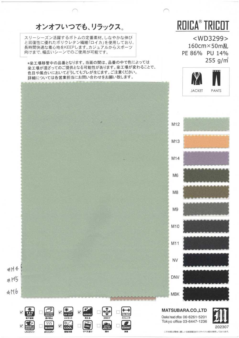 WD3299 ROICA® TRICOT[Textile / Fabric] Matsubara