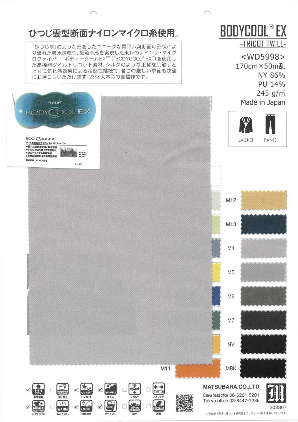 WD5998 BODYCOOL® EX -TRICOT TWILL-[Textile / Fabric] Matsubara