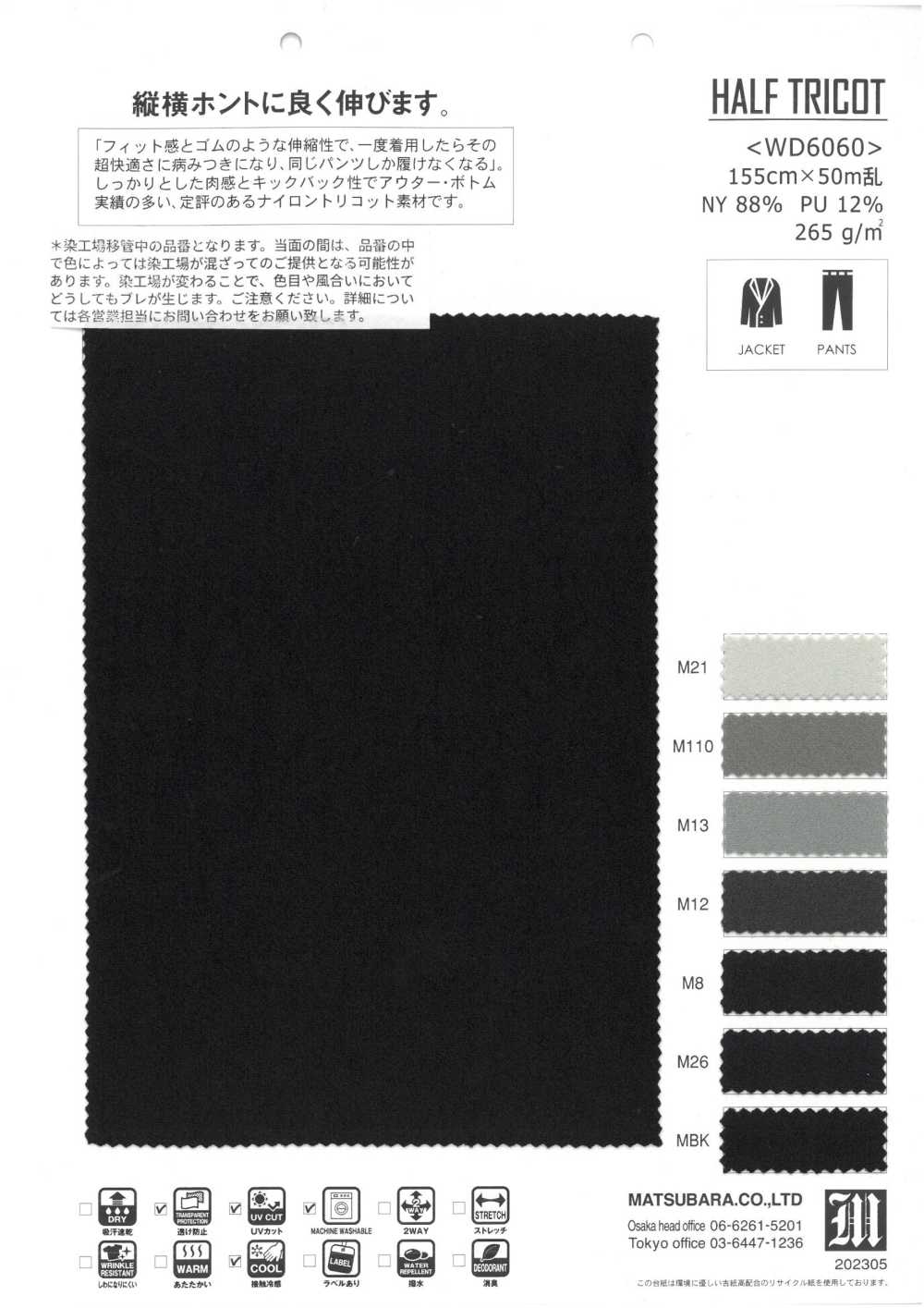WD6060 HALF TRICOT[Textile / Fabric] Matsubara