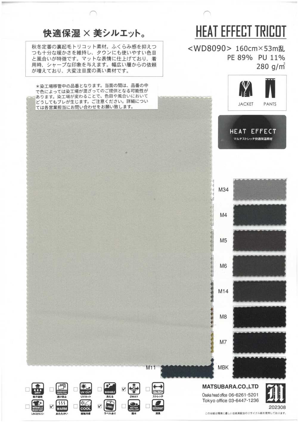 WD8090 HEAT EFFECT TRICOT[Textile / Fabric] Matsubara