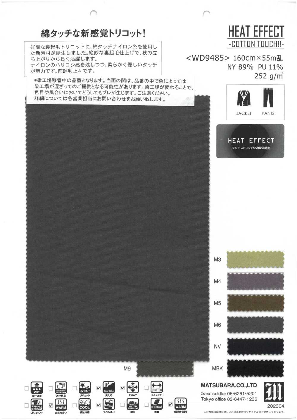 WD9485 HEAT EFFECT -COTTON TOUCH!!-[Textile / Fabric] Matsubara