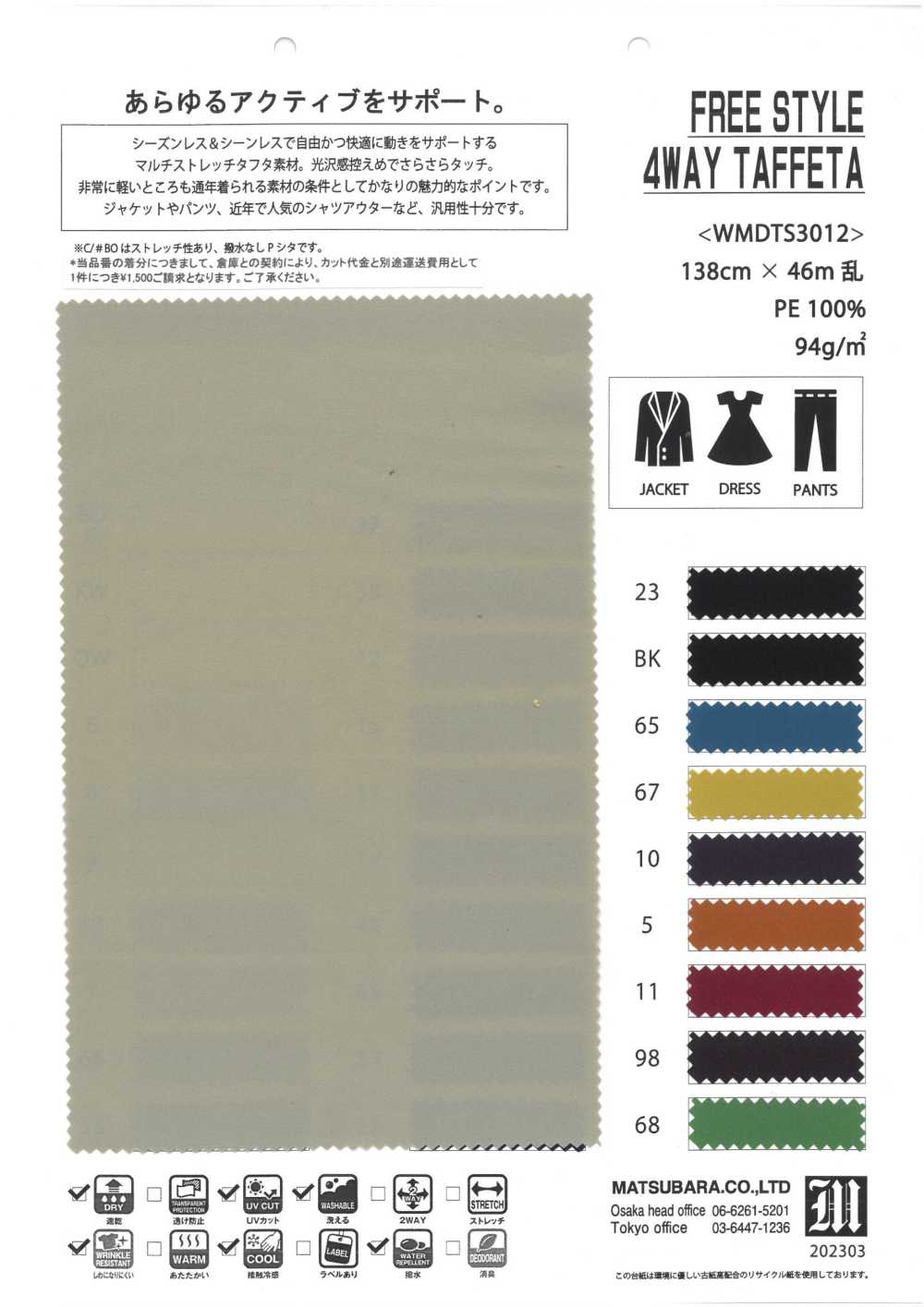 WMDTS3012 FREE STYLE AWAY TAFFETA[Textile / Fabric] Matsubara