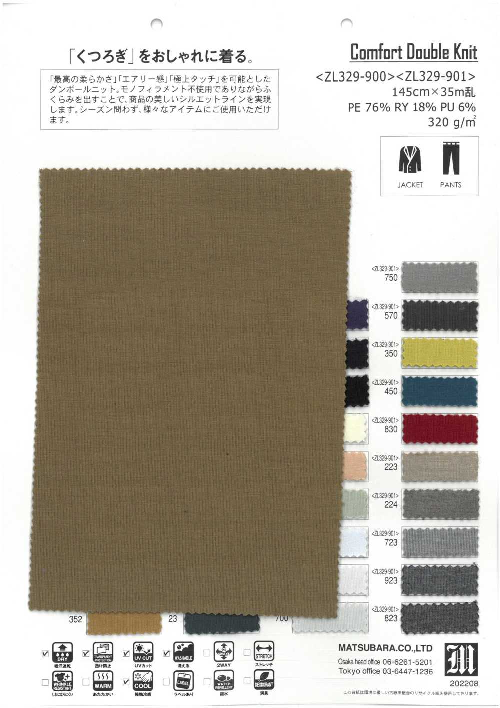 ZL329-901 Comfort Double Knit[Textile / Fabric] Matsubara