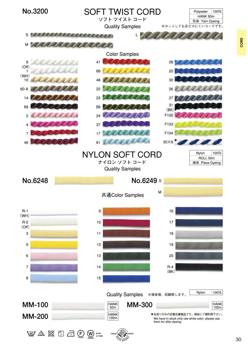 MM-200 Nylon Soft Cord[Ribbon Tape Cord] ROSE BRAND (Marushin)