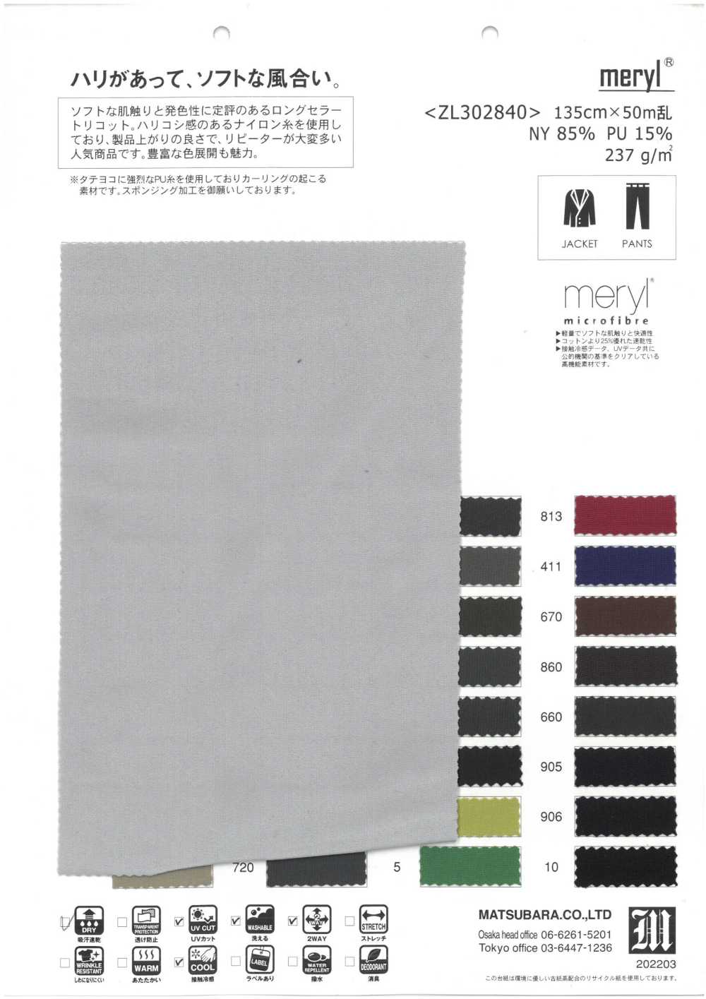 ZL302840 Meryl®[Textile / Fabric] Matsubara