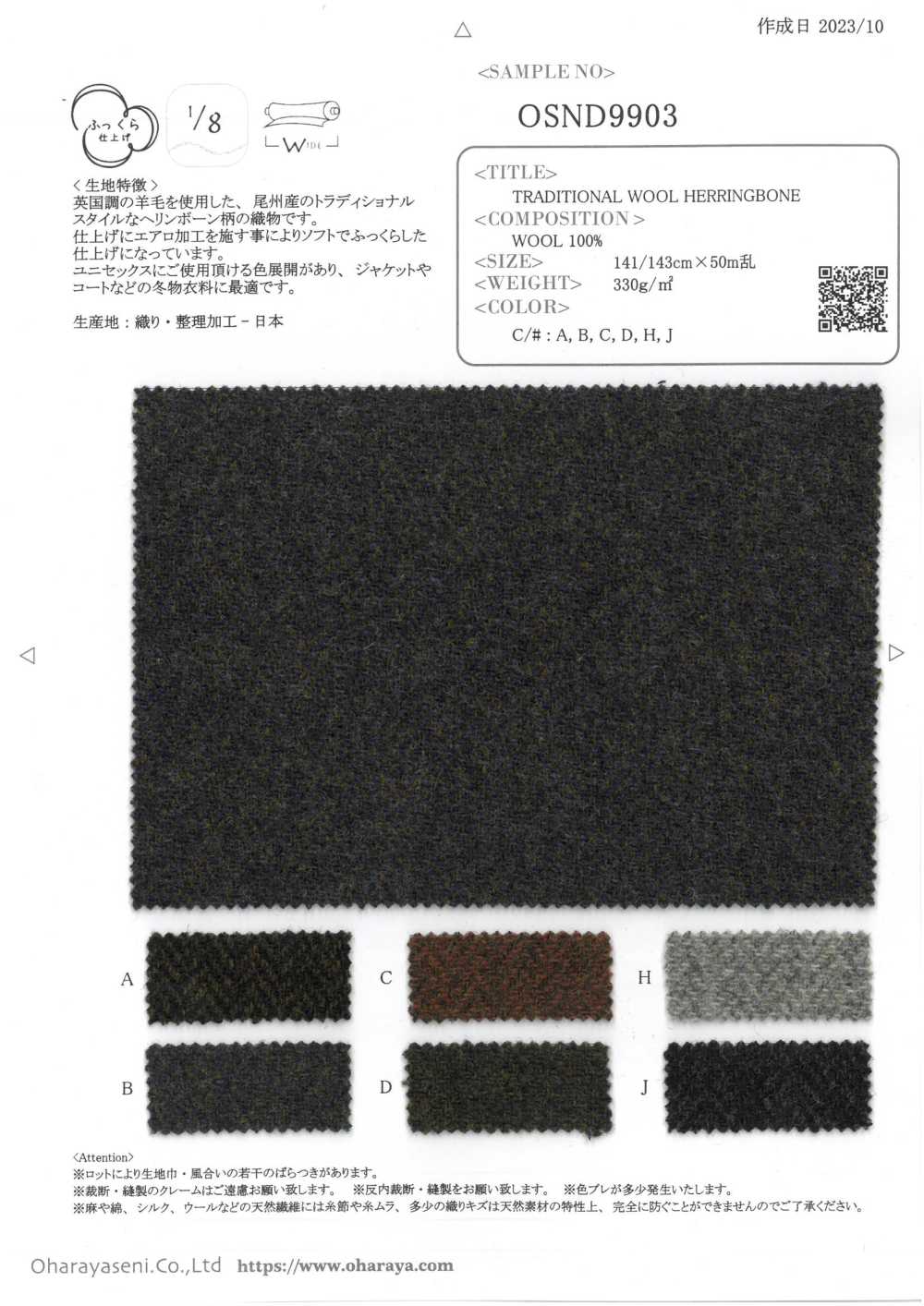 OSND9903 TRADITIONAL WOOL HERRINGBONE[Textile / Fabric] Oharayaseni