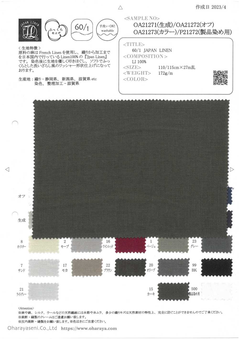 OA21271 60/1・JAPAN LINEN (Ecru)[Textile / Fabric] Oharayaseni