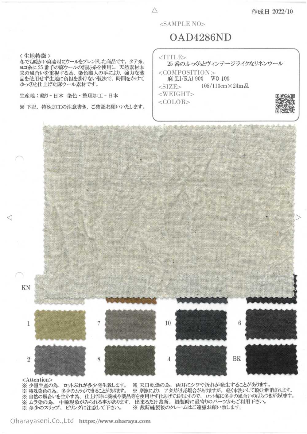 OAD4286ND No. 25 Plump, Vintage-like Linen Wool[Textile / Fabric] Oharayaseni