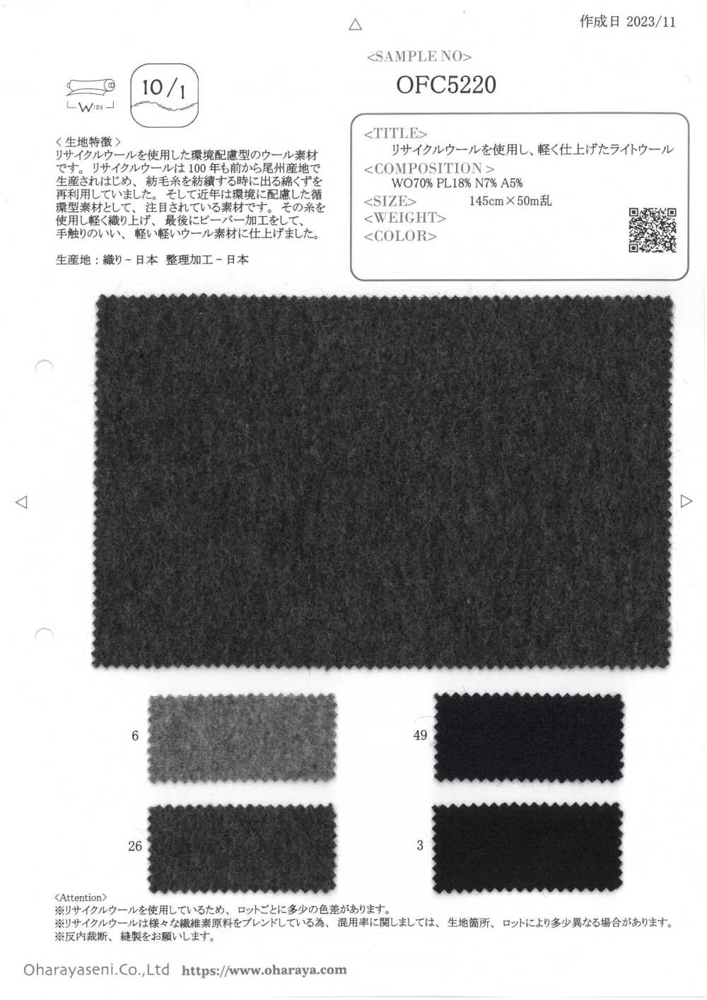 OFC5220 Light Wool Made From Recycled Wool With A Light Finish[Textile / Fabric] Oharayaseni
