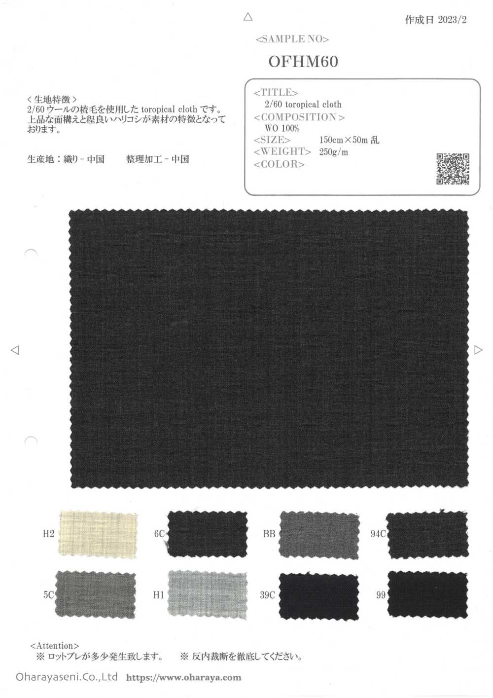 OFHM60 2/60 Tropical Cloth[Textile / Fabric] Oharayaseni