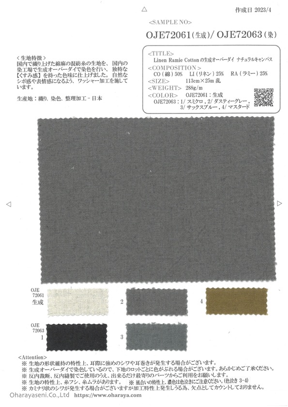 OJE72061 Linen Ramie Cotton Generated Overdyed Natural Canvas (Ecru)[Textile / Fabric] Oharayaseni