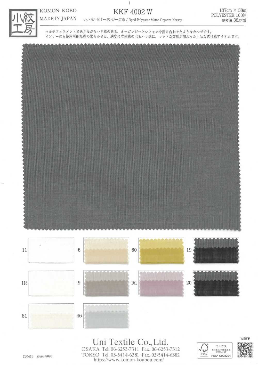 KKF4002-W Matte Kersey Organza Wide Width[Textile / Fabric] Uni Textile(Komon Studio)