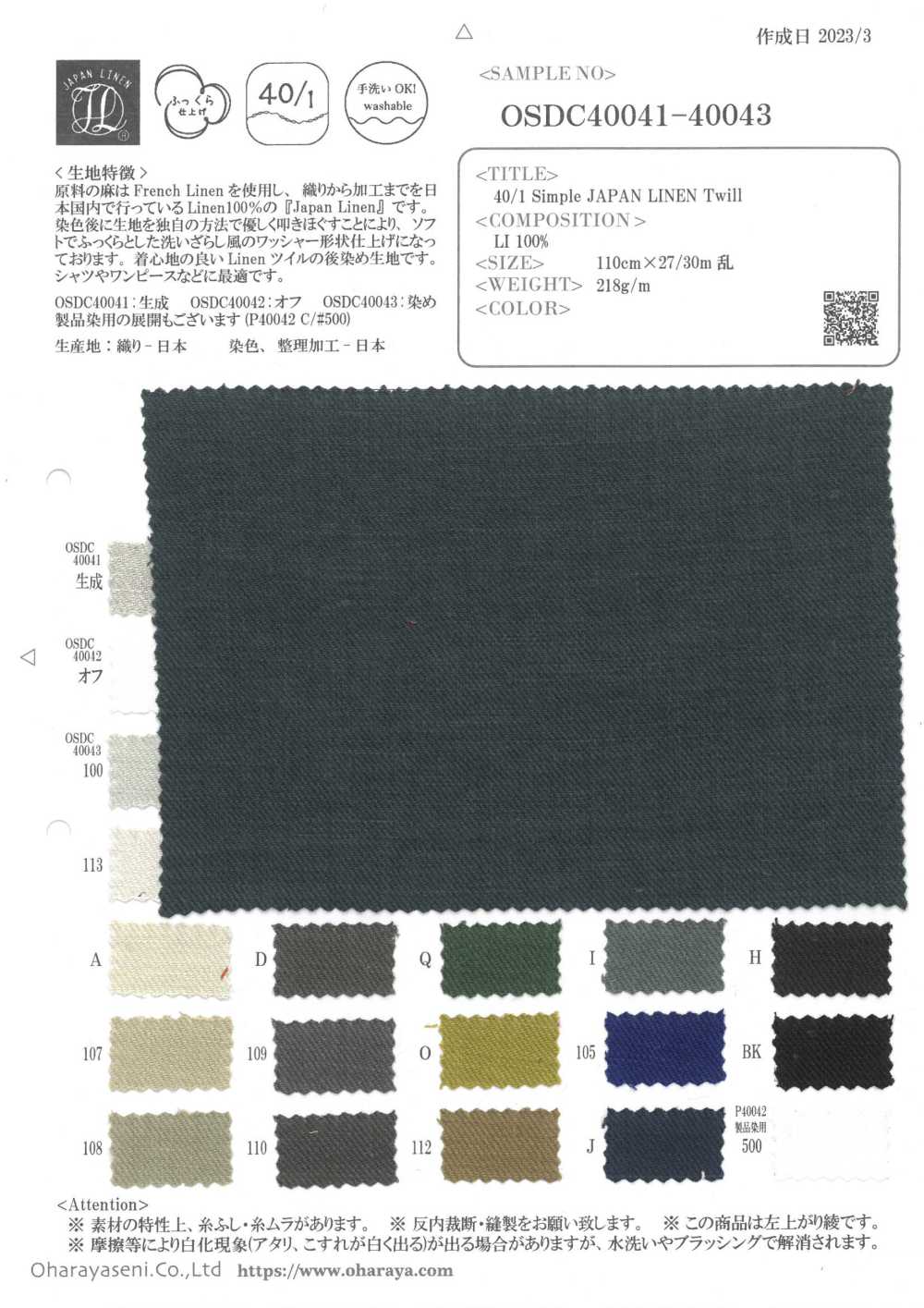 OSDC40041 40/1 Simple JAPAN LINEN Twill (Ecru)[Textile / Fabric] Oharayaseni