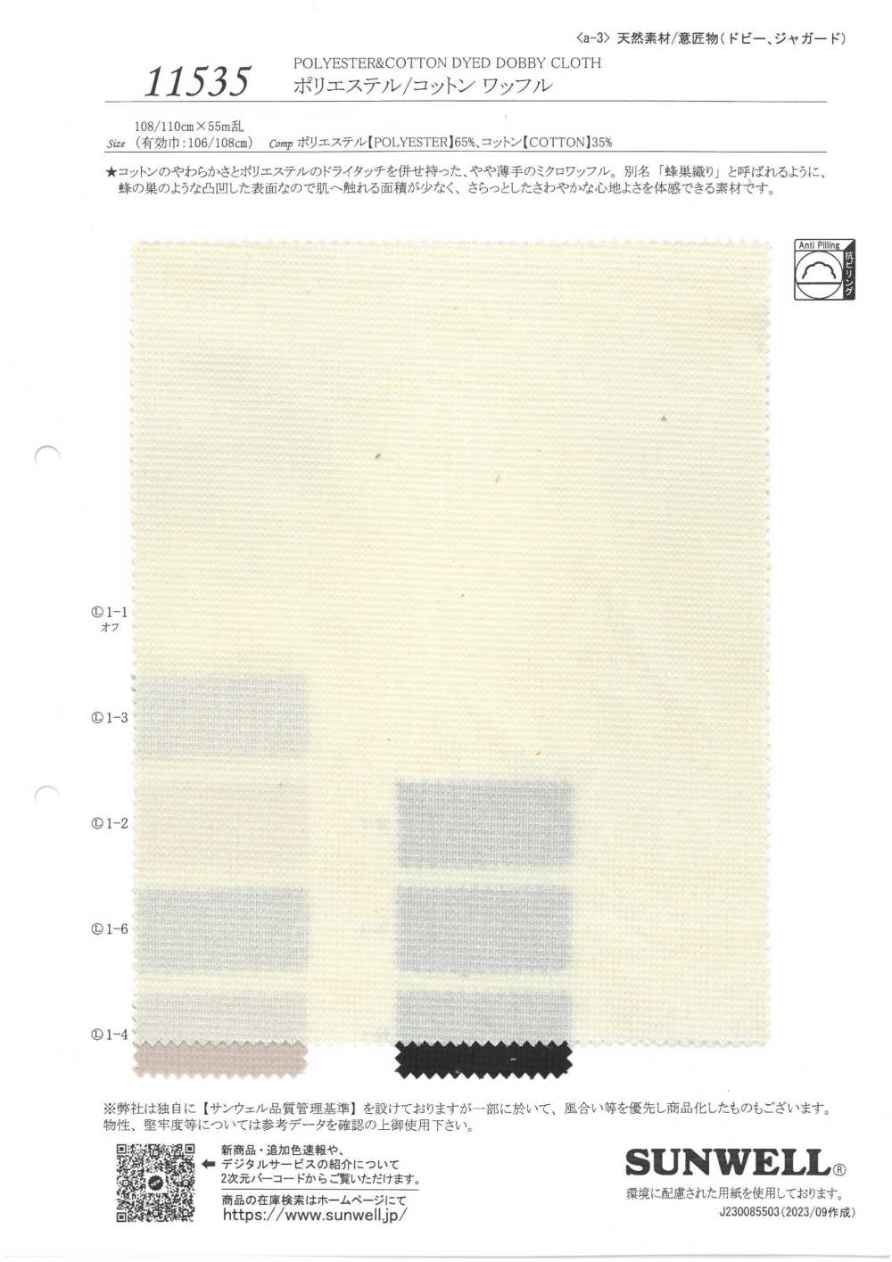 11535 Polyester/cotton Waffle Knit[Textile / Fabric] SUNWELL