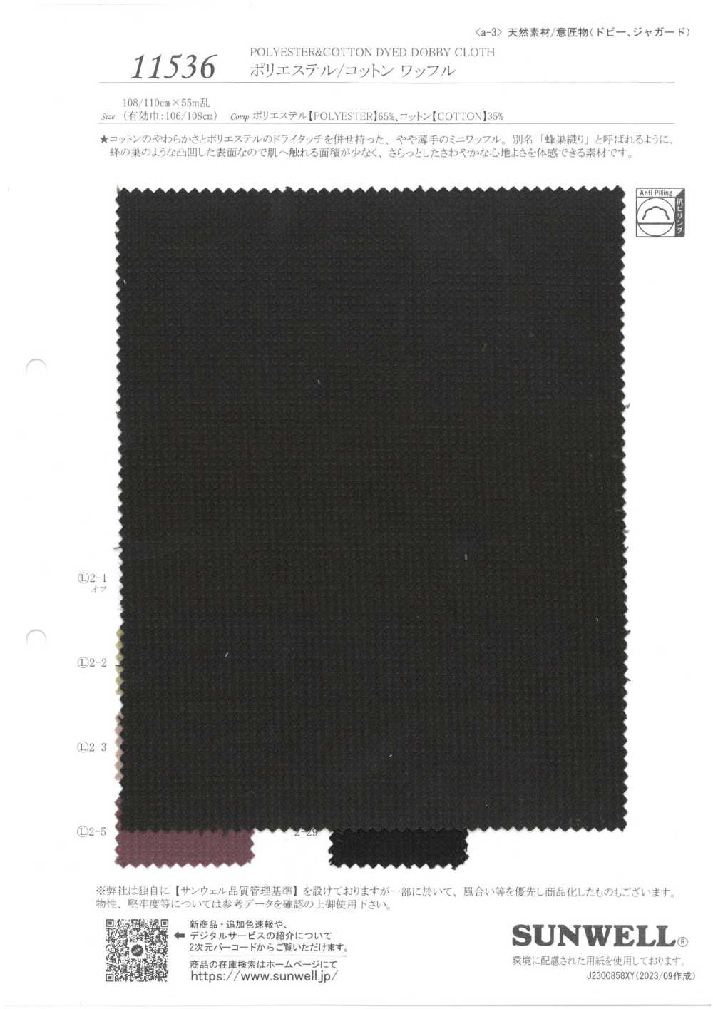 11536 Polyester/cotton Waffle Knit[Textile / Fabric] SUNWELL