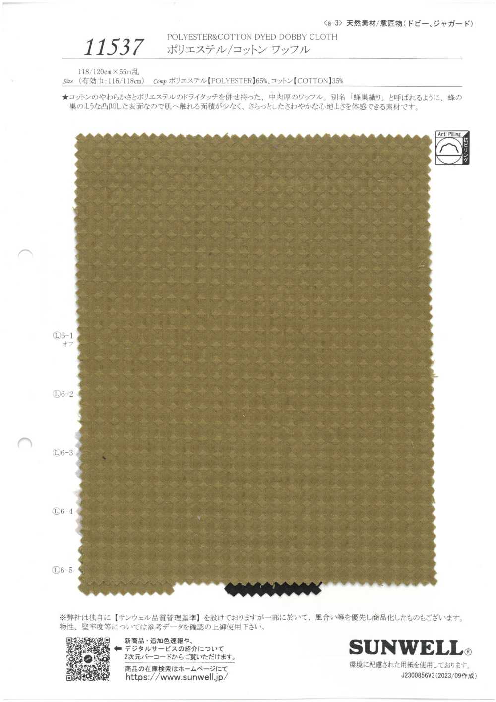 11537 Polyester/cotton Waffle Knit[Textile / Fabric] SUNWELL