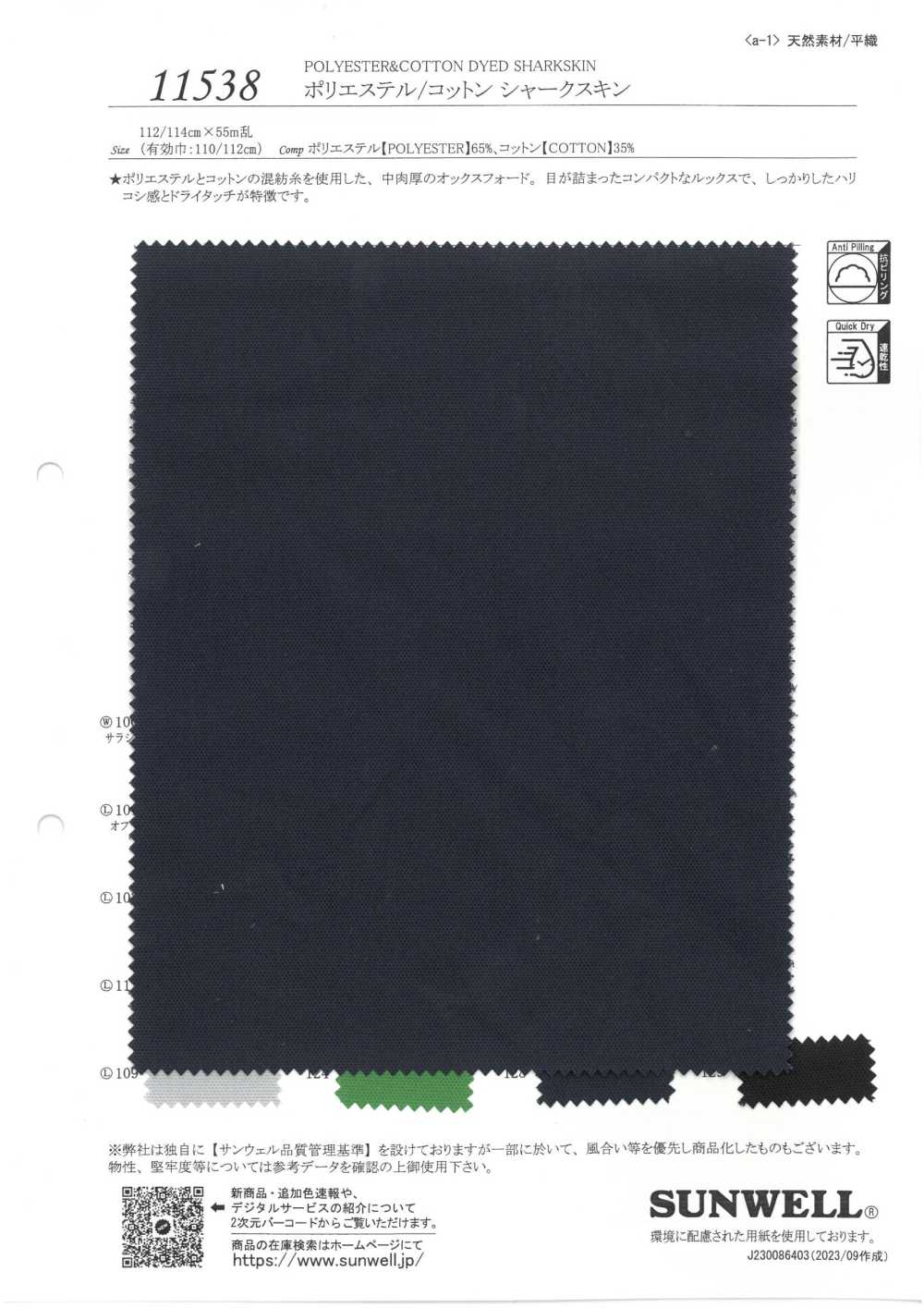 11538 Polyester/cotton Sharkskin[Textile / Fabric] SUNWELL
