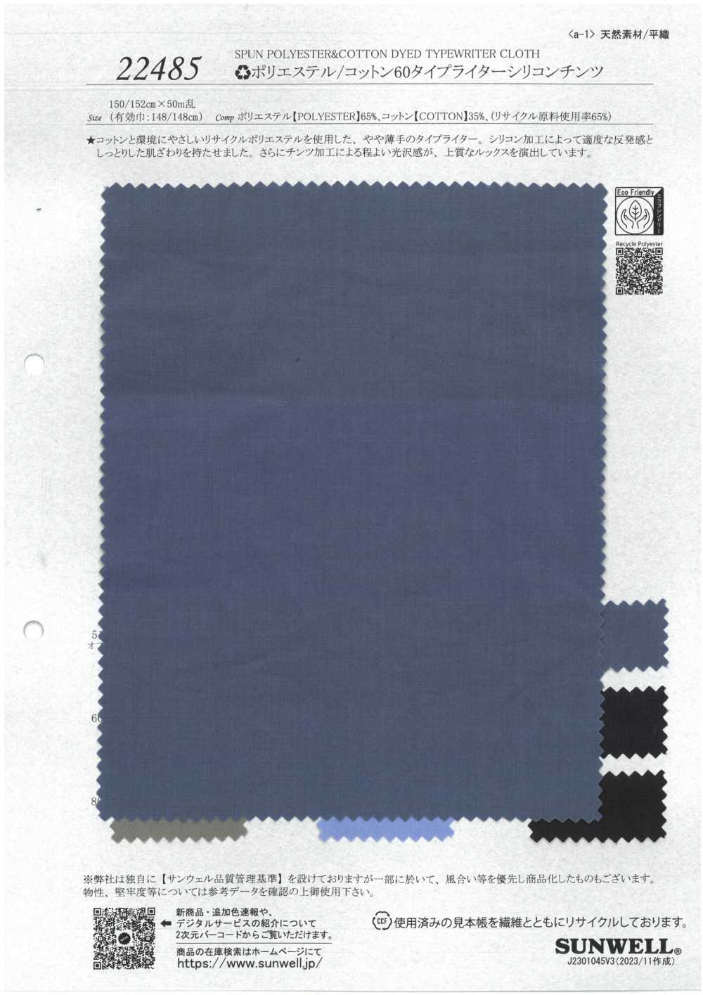 22485 ♻︎Polyester/Cotton 60 Typewritter Cloth Silicone Chintz[Textile / Fabric] SUNWELL