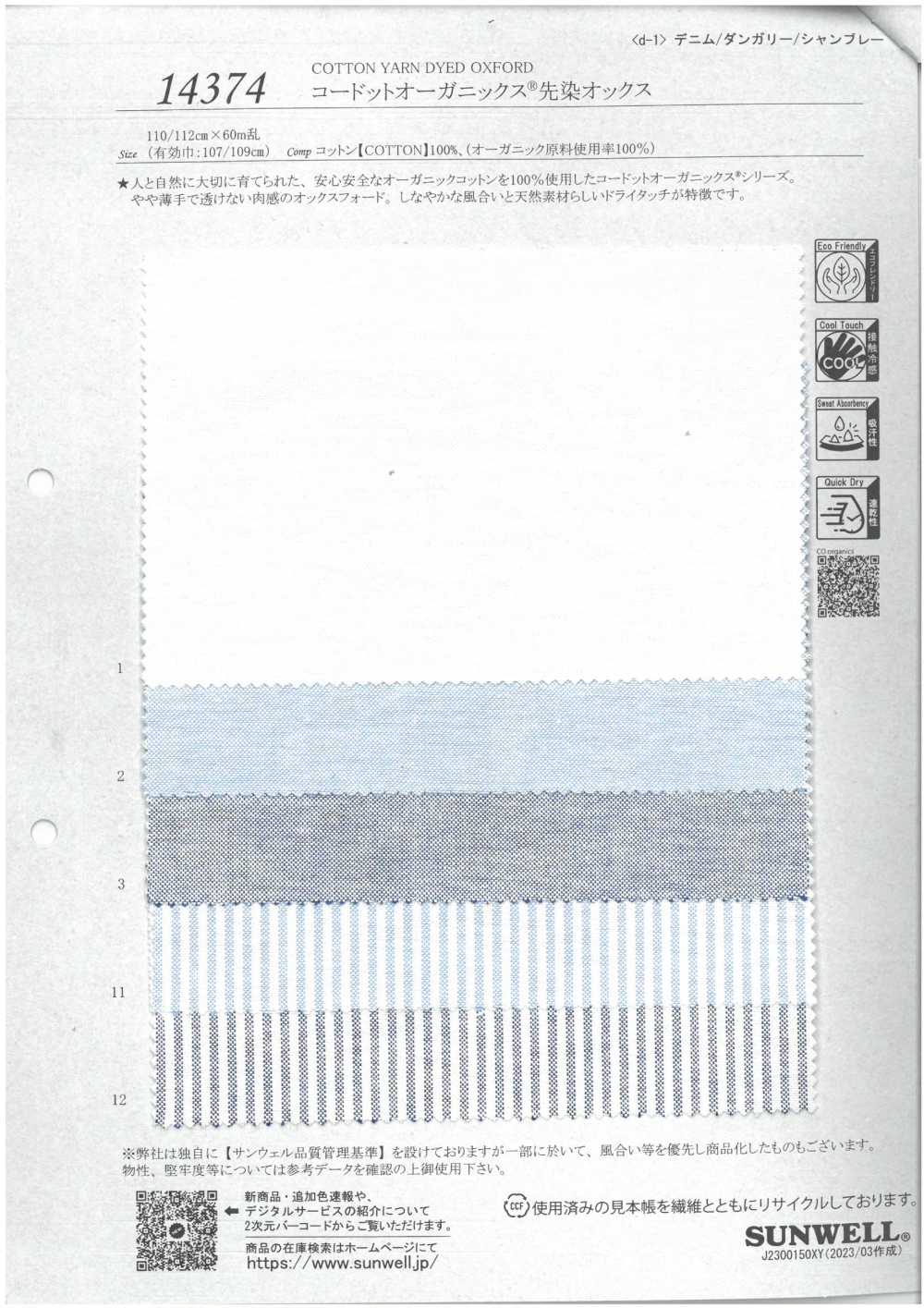 14374 Cordot Organics®︎ Yarn-dyed Oxford[Textile / Fabric] SUNWELL