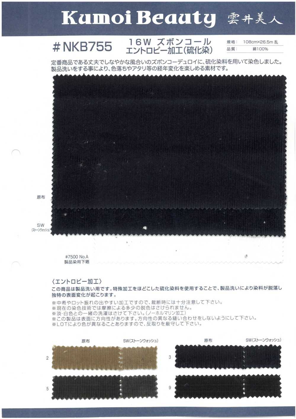 NKB755 16W Trousers Corduroy Entropy Processing (Sulfide Dyeing)[Textile / Fabric] Kumoi Beauty (Chubu Velveteen Corduroy)