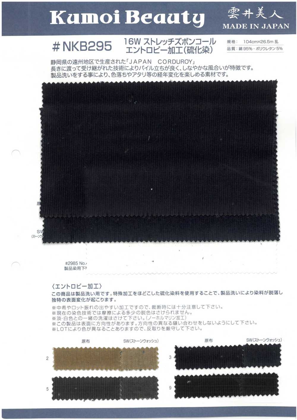 NKB295 16W Stretch Trousers Corduroy Entropy Processing (Sulfur Dyeing)[Textile / Fabric] Kumoi Beauty (Chubu Velveteen Corduroy)