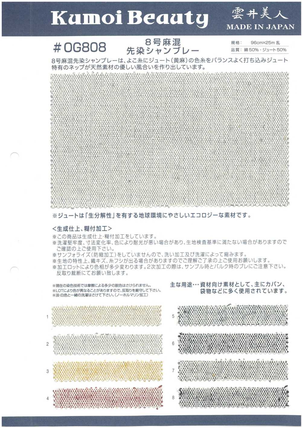 OG808 No. 8 Linen Blend Dyed Chambray[Textile / Fabric] Kumoi Beauty (Chubu Velveteen Corduroy)