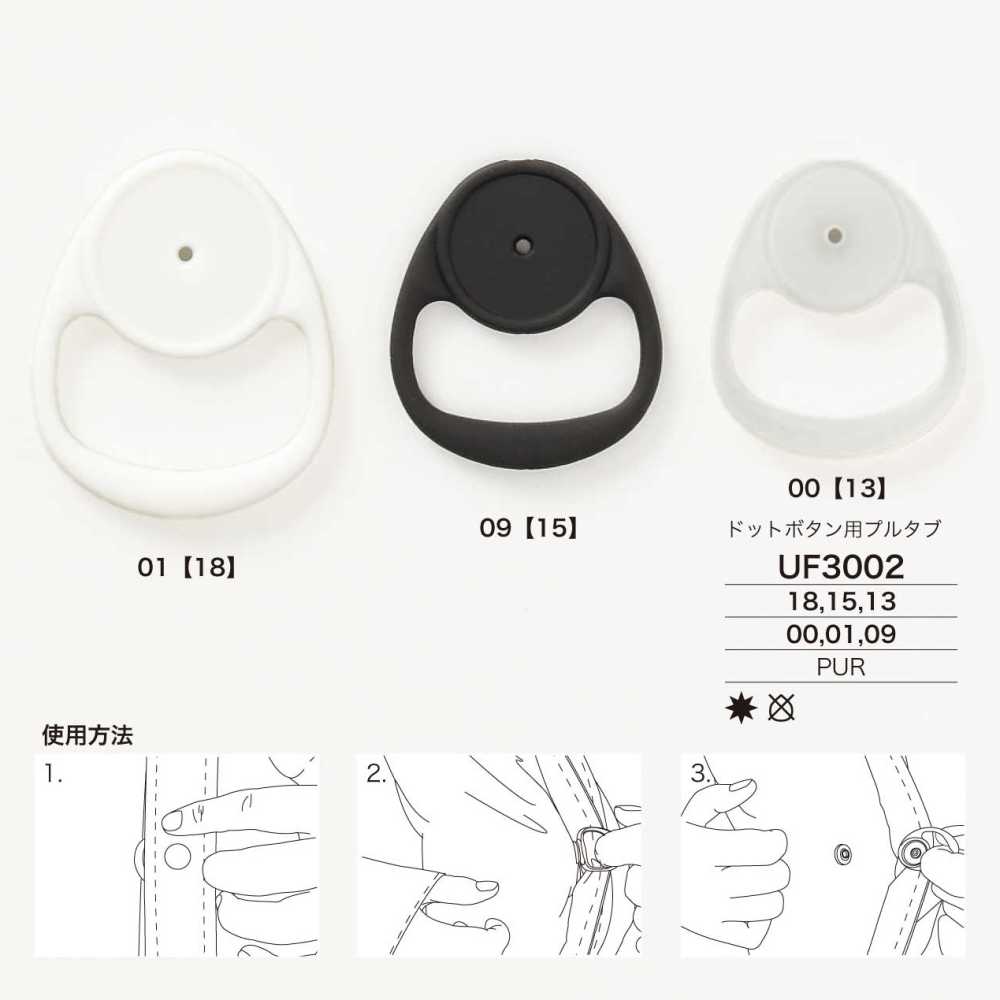 UF3002 Polyurethane Resin Press Fastener[Press Fastener/ Eyelet Washer] IRIS