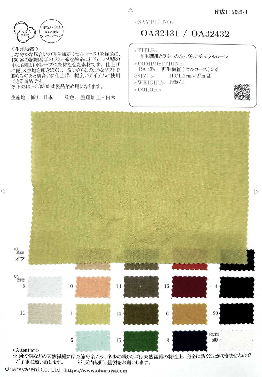 OA32431 Plump Natural Lawn Made From Recycled Fibers And Ramie[Textile / Fabric] Oharayaseni