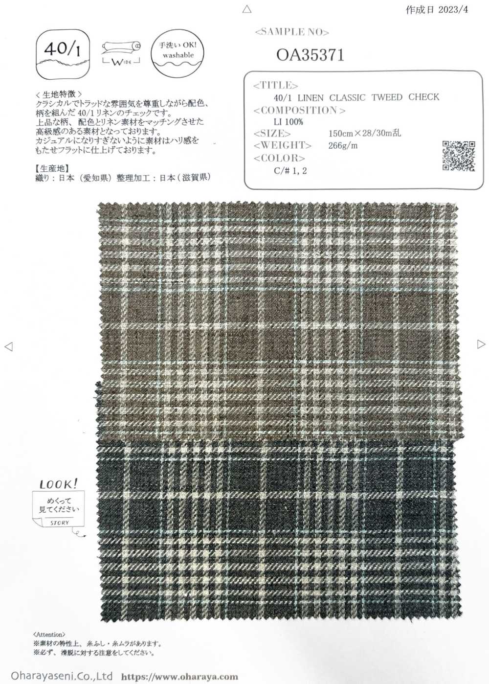 OA35371 40/1 LINEN CLASSIC TWEED CHECK[Textile / Fabric] Oharayaseni