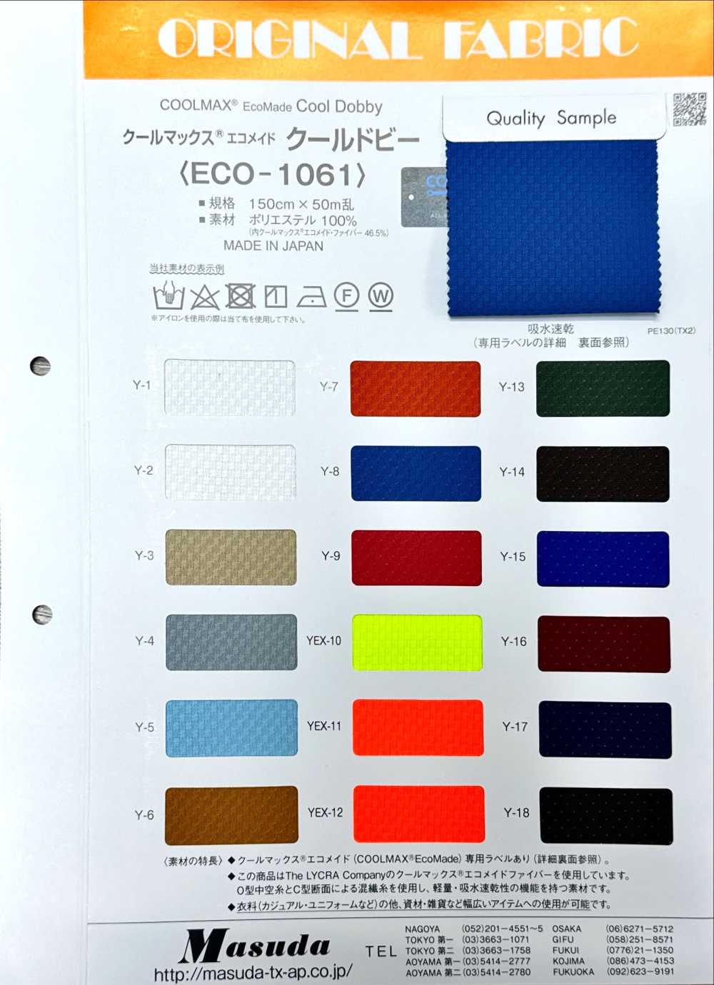 ECO-1061 Coolmax® Ecomade Cool Dobby[Textile / Fabric] Masuda