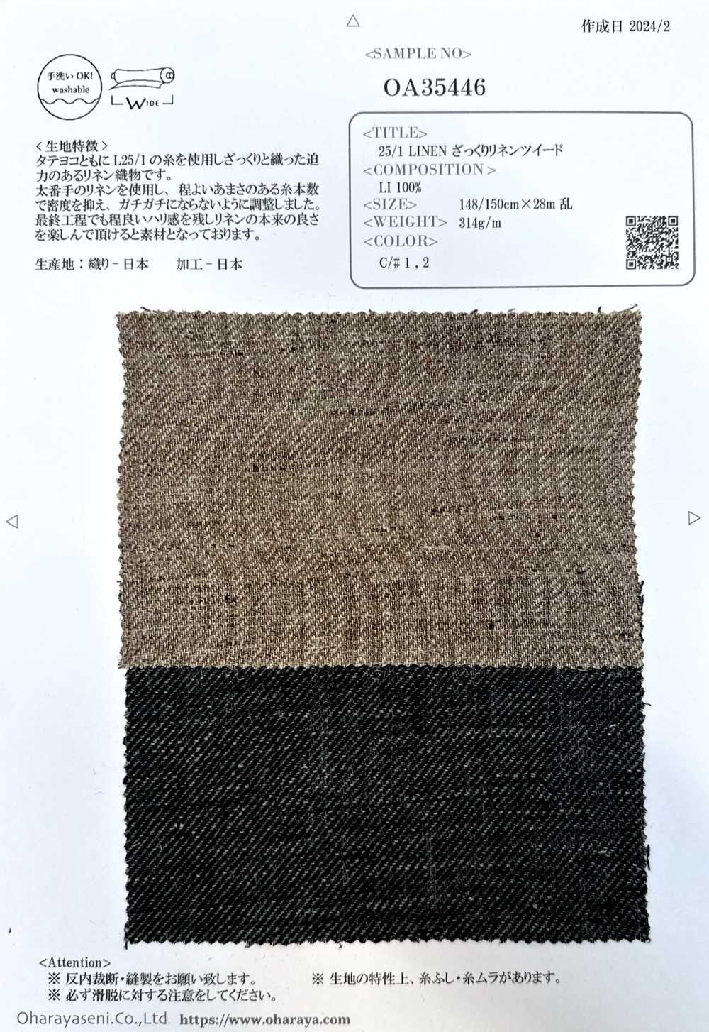 OA35446 25/1 LINEN Roughly Linen Tweed[Textile / Fabric] Oharayaseni