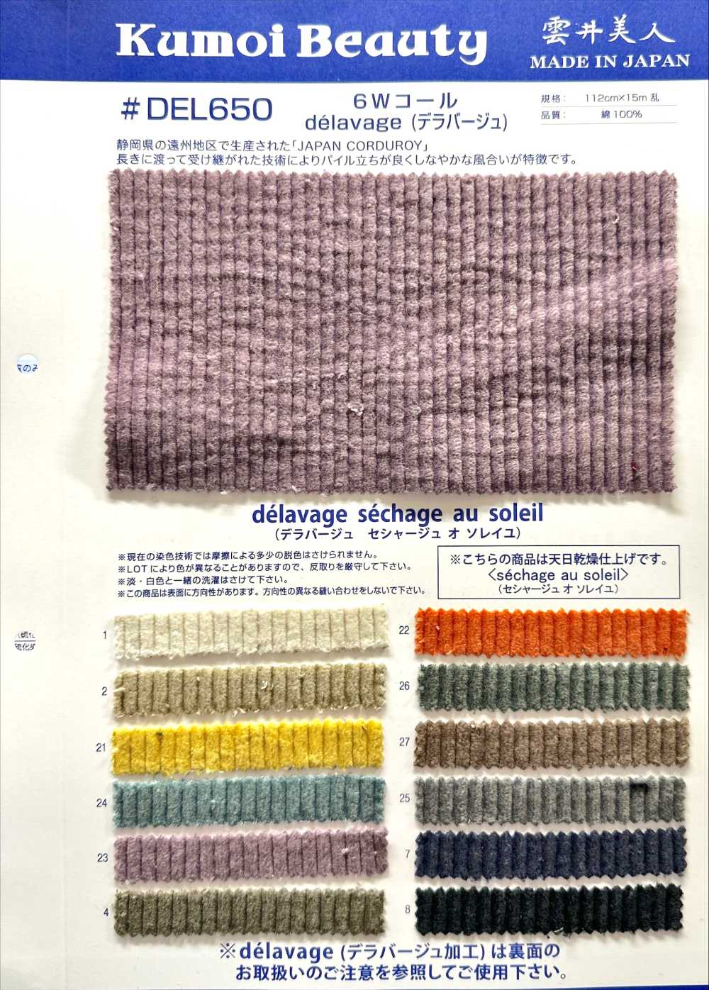 DEL650 6W Corduroy Delavage[Textile / Fabric] Kumoi Beauty (Chubu Velveteen Corduroy)
