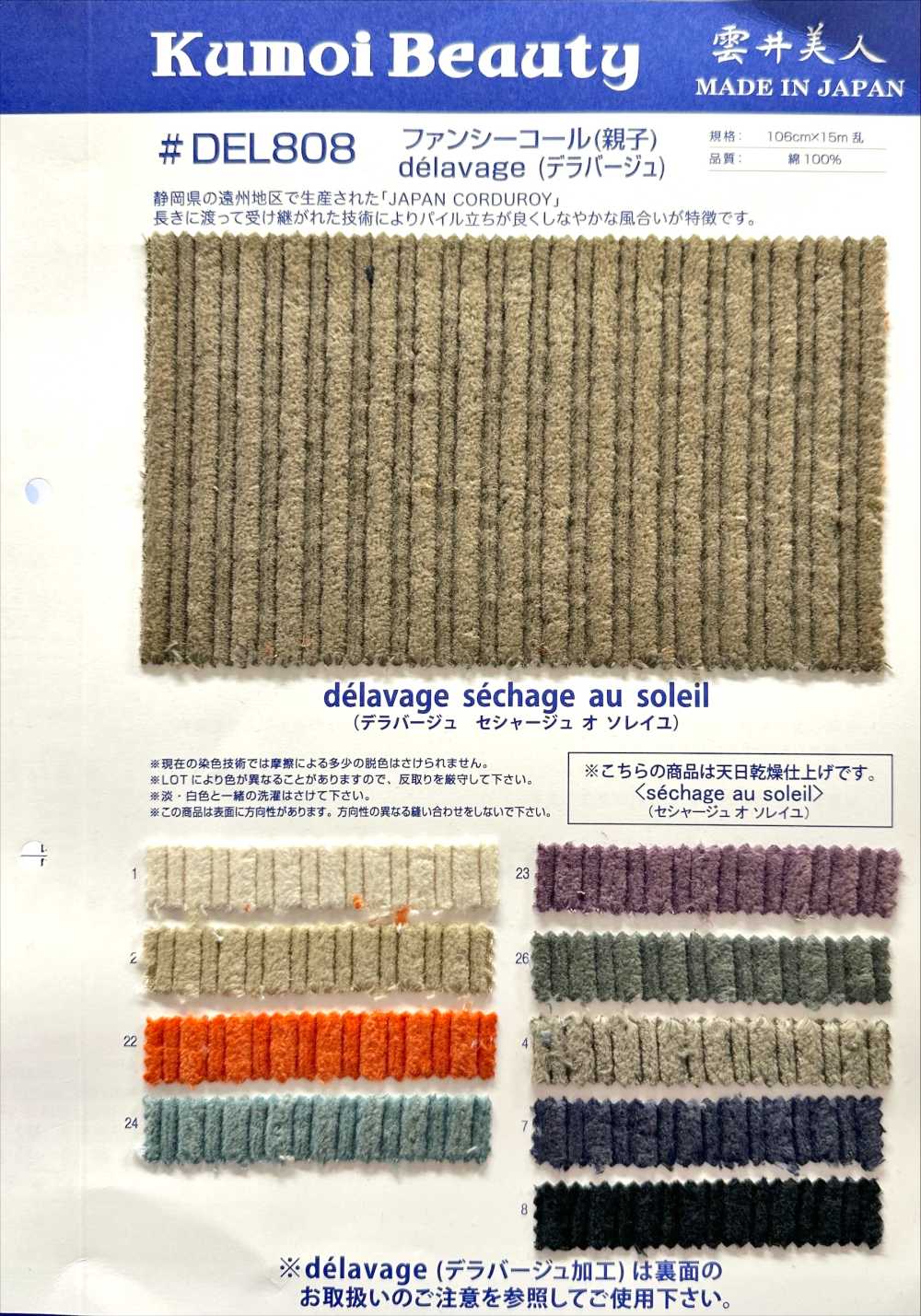 DEL808 Fancy Corduroy(Set) Delavage (Delavage)[Textile / Fabric] Kumoi Beauty (Chubu Velveteen Corduroy)