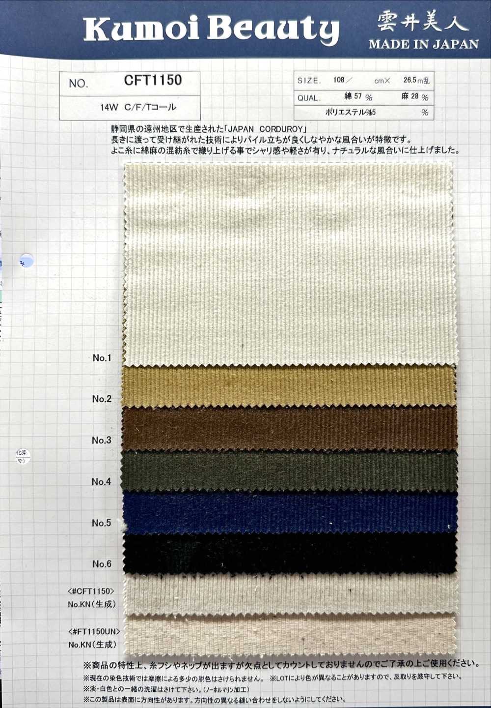 FT1150UN Fancy Corduroy(Set) Delavage [outlet][Textile / Fabric] Kumoi Beauty (Chubu Velveteen Corduroy)
