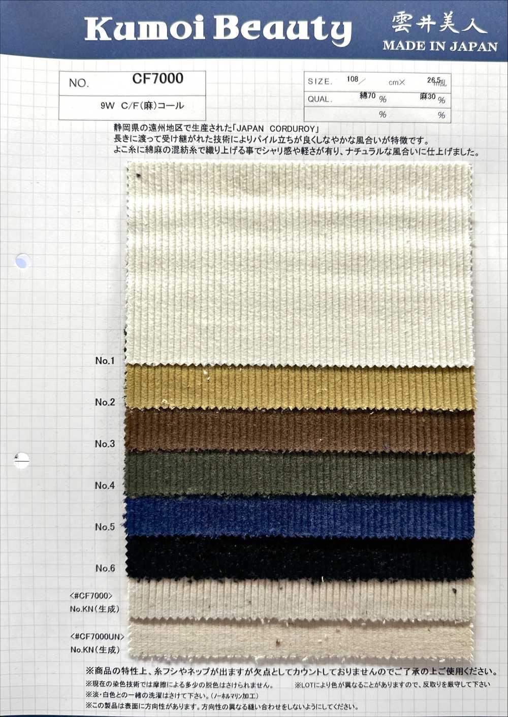 CF7000 9W C/F (Linen) Corduroy[outlet][Textile / Fabric] Kumoi Beauty (Chubu Velveteen Corduroy)