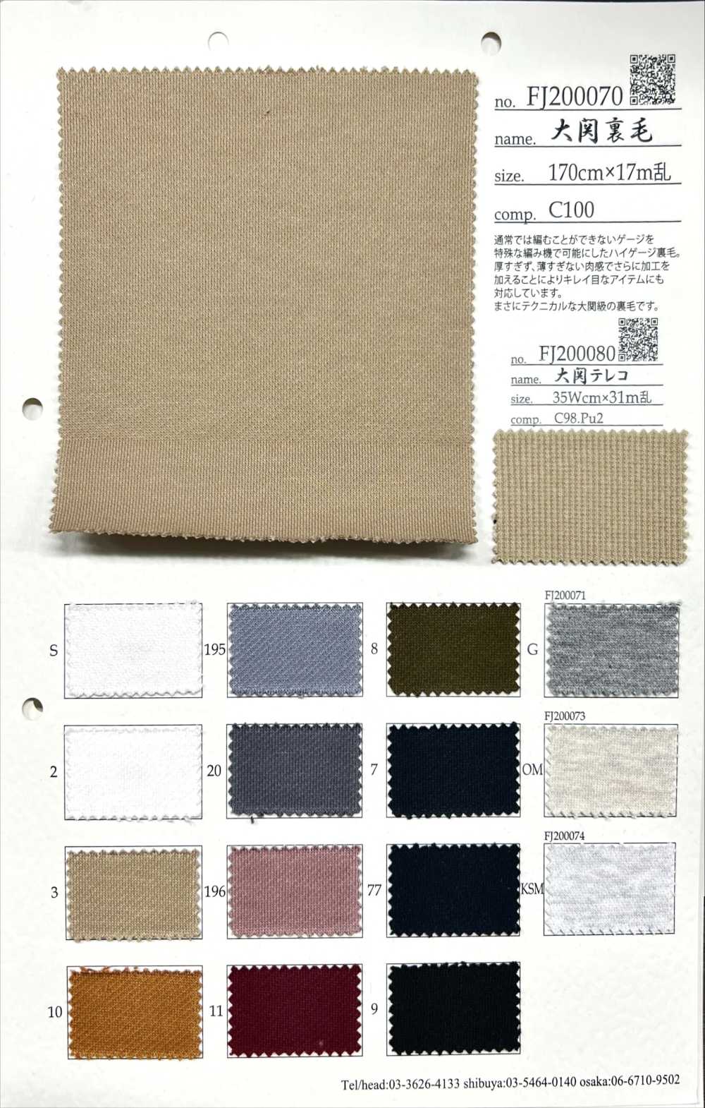 FJ200071 Ozeki Fleece G/gray Heather[Textile / Fabric] Fujisaki Textile