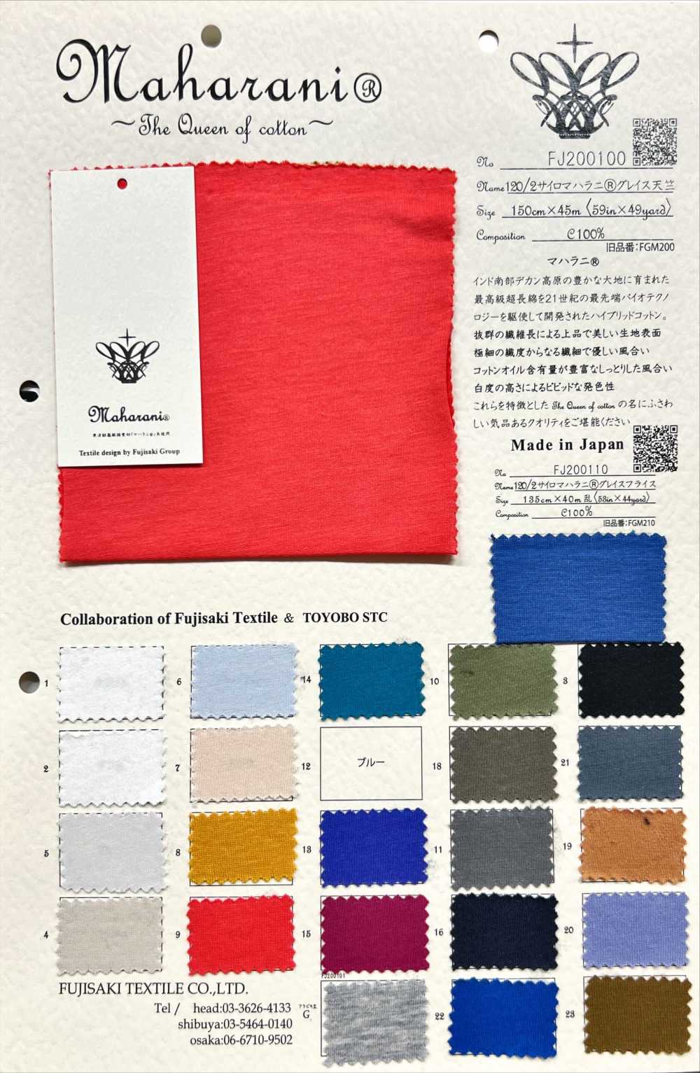 FJ200100 120/2 Silo Maharani® Grace Jersey[Textile / Fabric] Fujisaki Textile