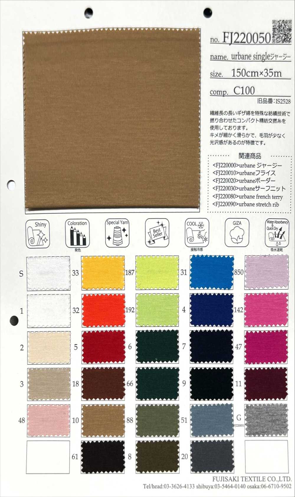 FJ220050 Urbane Single Jersey[Textile / Fabric] Fujisaki Textile