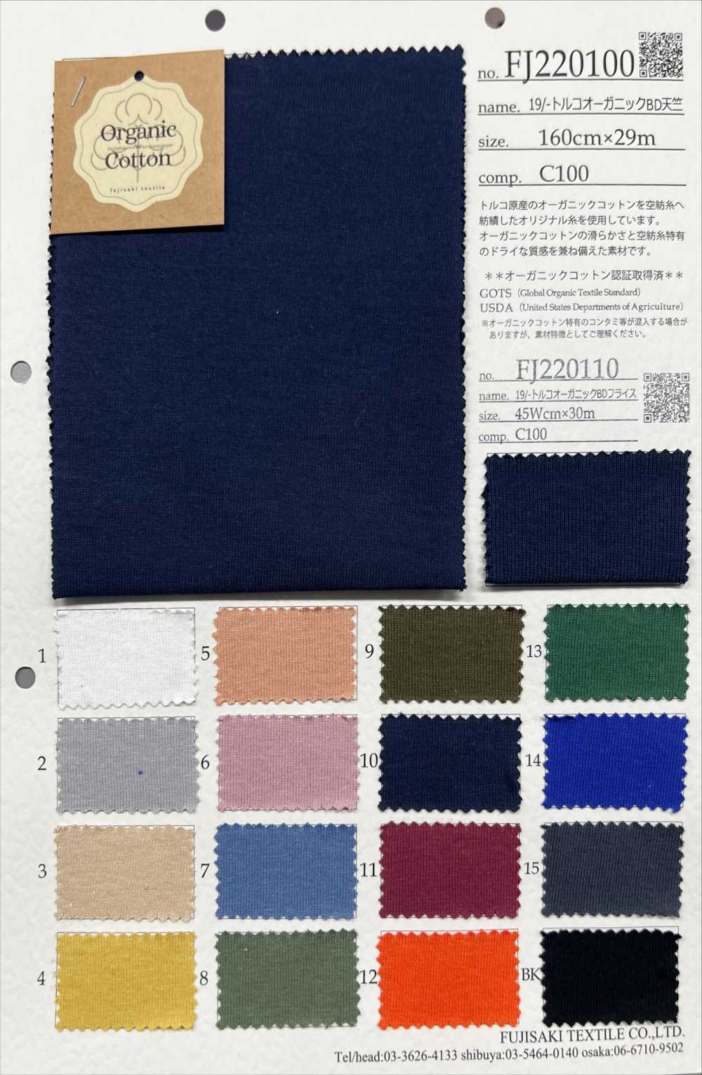 FJ220100 19/- Turkish Organic BD Jersey[Textile / Fabric] Fujisaki Textile