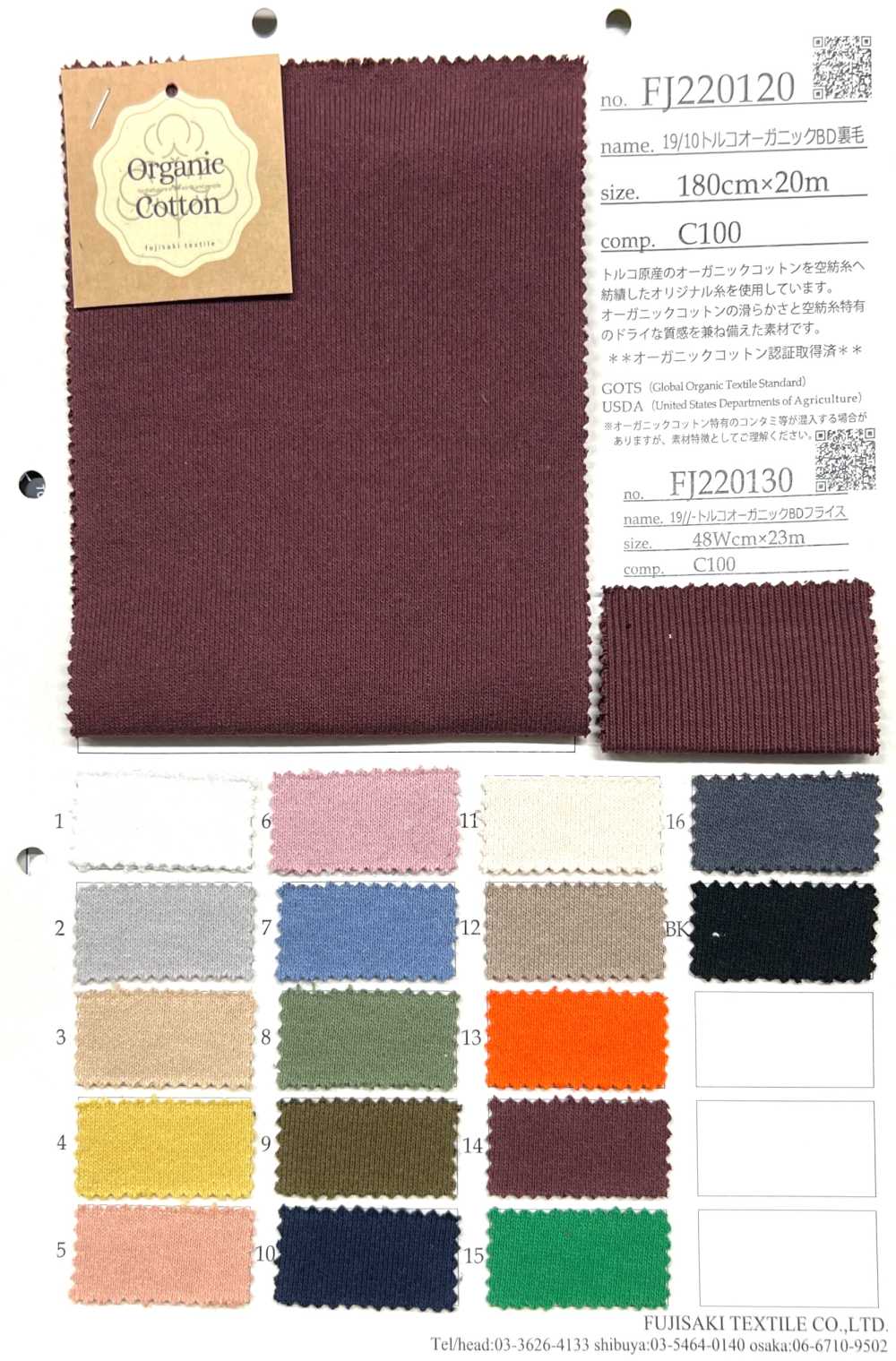 FJ220120 19/10 Turkey Organic BD Fleece[Textile / Fabric] Fujisaki Textile