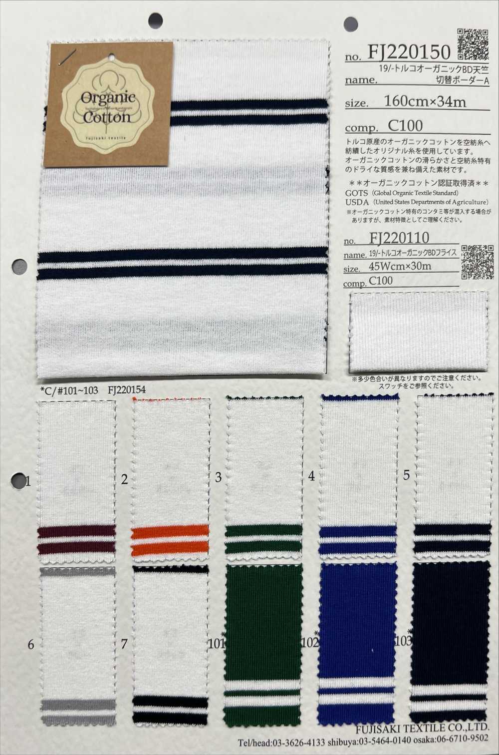 FJ220150 19/- Turkish Organic BD Jersey Horizontal Stripes[Textile / Fabric] Fujisaki Textile