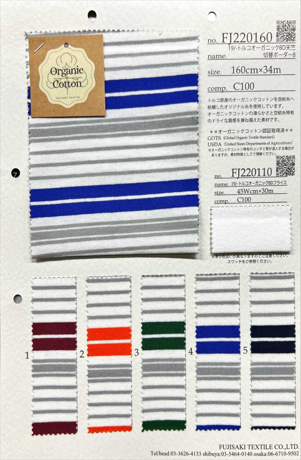 FJ220160 19/- Turkish Organic BD Jersey Horizontal Stripes[Textile / Fabric] Fujisaki Textile